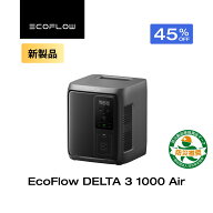 【クーポン利用で48,235円 5/9 20:00~】EcoFlow ポータブル電源 DELTA 3 1000 Air 大容量 超軽量 コンパ…