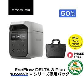 【クーポン利用で82,800円 5/18 00:00~】56分フル充電 EcoFlow ポータブル電源 DELTA 3 Plus 1024Wh 大容量 4000回サイクル 5年保証 家庭用 蓄電池 発電機 ポータブルバッテリー 1000W 急速充電 車中泊 キャンプ 停電 防災グッズ