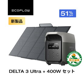 【クーポン利用で235,766円 5/18 00:00~】EcoFlow ポータブル電源 ソーラーパネル セット DELTA 3 Ultra 3072Wh +400W リン酸鉄 大容量 長寿命 家庭用 蓄電池 発電機 アプリ対応 防災グッズ 停電 AC出力3000W 節電対策 車中泊 アウトドア エコフロー