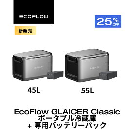 【クーポン利用で114,312円 5/18 00:00~】GLACIER Classic 45L 55L ポータブル冷蔵庫 + 専用バッテリーパック セット 大容量 冷凍 車載冷蔵庫 冷凍庫 クーラーボックス 車中泊 キャンプ 暑さ対策 熱中症 アウトドア 釣り 停電 防災対策 静音