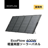 【新発売★クーポン利用で72,765円】EcoFlow ソーラーパネル 400W 軽量両面ソーラーパネル　充電器 太陽…