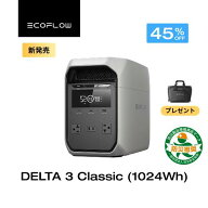 【特別セール★クーポン利用で59,800円 6/11 23:59迄】EcoFlow ポータブル電源 DELTA 3 Classic ( 1024Wh…