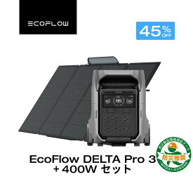【P2倍★クーポン利用で366,025円 6/11 23:59迄】EcoFlow ポータブル電源 ソーラーパネル セット DELTA Pro 3 4096Wh +400W 大容量 長寿命 家庭用 蓄電池 発電機 アプリ対応 防災グッズ 卒FIT 停電 AC出力3600W リン酸鉄 サイクル寿命4000回 節電対策 エコフロー