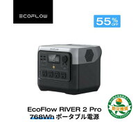 【クーポン利用で39,600円 6/11 23:59迄】EcoFlow ポータブル電源 長寿命 1.2hフル充電 大容量 RIVER 2 P…