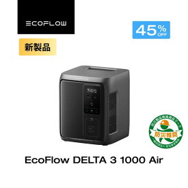 【クーポン利用で43,850円 7/18 00:00~】EcoFlow ポータブル電源 DELTA 3 1000 Air 大容量 超軽量 コンパクト高出力 2年保証 長寿命 家庭用 蓄電池 太陽光発電 急速充電 キャンプ 停電 防災グッズ 台風 節電 エコフロー