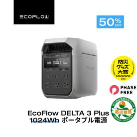 【クーポン利用で74,800円 7/18 00:00~】56分フル充電 EcoFlow ポータブル電源 DELTA 3 Plus 1024Wh 大容量 4000回サイクル 5年保証 家庭用 蓄電池 発電機 ポータブルバッテリー 1000W 急速充電 車中泊 キャンプ 停電 防災グッズ