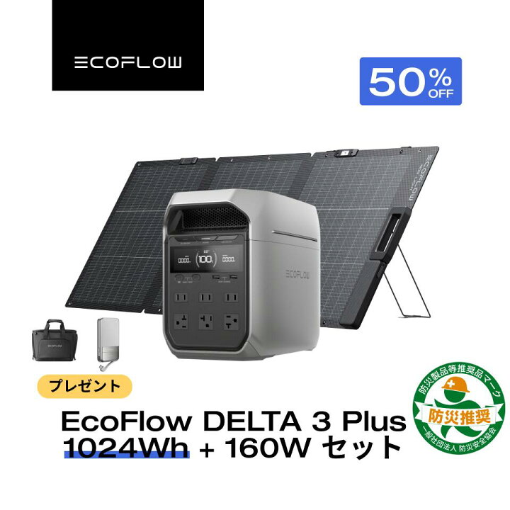楽天市場】【クーポン利用で96,800円 6/20~】EcoFlow ポータブル電源 