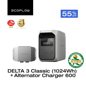 【クーポン利用でで80,865円 7/18~】EcoFlow ポータブル電源 DELTA 3 CLASSIC+走行充電器Alternator Charger 600W オルタネーターチャージャー カーチャージャー バッテリー充電器 他社製ポタ電対応可 キャンピングカー 急速充電 コンパクト 車中泊 キャンプ エコフロー
