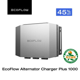 【クーポン利用で54,450円 7/18 00:00~】EcoFlow Alternator Charger Plus 1000 走行充電器 1000W 他社製ポタ電対応可 カーチャージャー バッテリー充電器 オルタネーターチャージャー キャンピングカー ポータブル電源併用可能 急速充電 アプリ対応 エコフロー