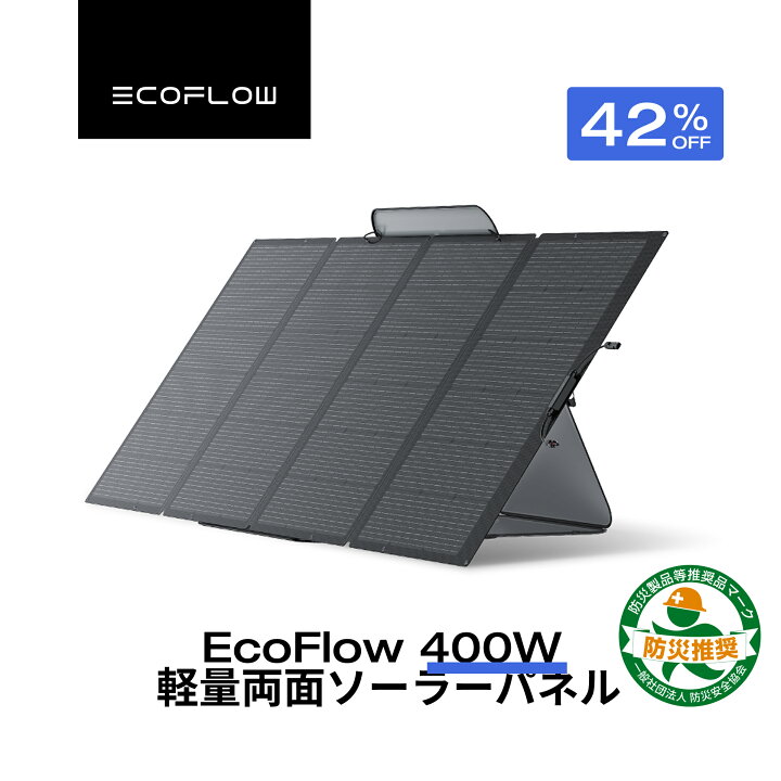 楽天市場】【クーポン利用で66,990円 7/18 00:00~】EcoFlow ソーラー 