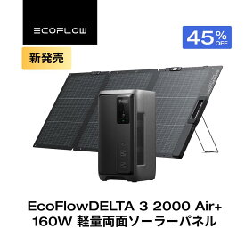 【クーポン利用で98,285円 7/18 00:00~】EcoFlow ポータブル電源 ソーラーパネルセット DELTA 3 2000 Air 1,920Wh+160W軽量両面ソーラーパネル 大容量 太陽光発電 蓄電池 発電機 ポータブルバッテリー 急速充電 コンパクト 安全安心 1000W出力 アプリ対応 車中泊 停電