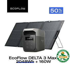 【クーポン利用で125,800円 7/18 00:00~】EcoFlow ポータブル電源 ソーラーパネル セット DELTA 3 Max 2048Wh+160W 軽量両面ソーラーパネル 長寿命 大容量 5年保証 蓄電池 発電機 バッテリー 太陽光発電 キャンプ 停電 エコフロー