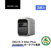 楽天市場】EcoFlow ポータブル電源 DELTA 3 1500の通販