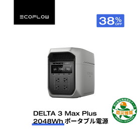 【クーポン利用で154,988円 7/18 00:00~】EcoFlow DELTA 3 Max Plus ポータブル電源 大容量 5年保証 2048Wh 蓄電池 発電機 ポータブルバッテリー 急速充電 長寿命 車中泊 出力3000W 家庭用 蓄電池 キャンプカー 防災グッズ 停電対策 エコフロー 台風 防災グッズ