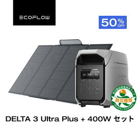 【クーポン利用で242,650円 7/18 00:00~】EcoFlow ポータブル電源 ソーラーパネル セット DELTA 3 Ultra Plus 3072Wh +400W 大容量 長寿命 リン酸鉄 家庭用 蓄電池 発電機 アプリ対応 防災グッズ 停電 AC出力3000W 最大11kWh容量拡張 節電対策 防災 エコフロー