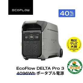 【クーポン利用で323,400円 7/18 00:00~】EcoFlow ポータブル電源 リン酸鉄 大容量 長寿命 DELTA Pro 3 4096Wh 家庭用 蓄電池 発電機 ポータブルバッテリー アプリ対応 防災グッズ 停電 卒FIT AC出力3600W サイクル4000回 節電対策 エコフロー
