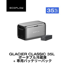 【クーポン利用で85,729円 7/18 00:00~】GLACIER Classic 35L ポータブル冷蔵庫 + 専用バッテリーパック セット 大容量 冷凍 車載冷蔵庫 冷凍庫 クーラーボックス 車中泊 キャンプ 暑さ対策 熱中症 アウトドア 釣り 停電 防災対策 静音