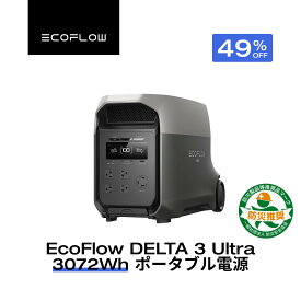 【クーポン利用で179,800円 7/18 00:00~】EcoFlow ポータブル電源 リン酸鉄 大容量 長寿命 DELTA 3 Ultra 家庭用 蓄電池 発電機 ポータブルバッテリー 急速充電 2.9hフル充電 アプリ対応 防災グッズ 停電 AC出力3000W 停電 防災 エコフロー