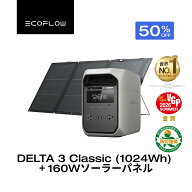 【クーポン利用で79,800円 8/4 20:00~】EcoFlow ポータブル電源 ソーラーパネル セット DELTA 3 Classic …