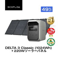 【クーポン利用で99,800円 8/4 20:00~】EcoFlow ポータブル電源 ソーラーパネル セット DELTA 3 Classic …