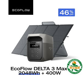 【クーポン利用で179,800円 8/4 20:00~】EcoFlow ポータブル電源 ソーラーパネル セット DELTA 3 Max 2048Wh+400W 長寿命 大容量 5年保証 蓄電池 発電機 バッテリー 太陽光発電 キャンプ 停電 エコフロー