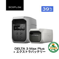 【クーポン利用で258,000円 8/4 20:00~】EcoFlow ポータブル電源 大容量 4096Whセット DELTA 3 Max Plus …