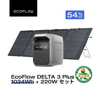 【クーポン利用で109,800円 8/4 20:00~】EcoFlow ポータブル電源 ソーラーパネル セット DELTA 3 Plus 10…