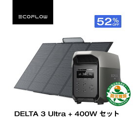 【クーポン利用で233,800円 8/4 20:00~】EcoFlow ポータブル電源 ソーラーパネル セット DELTA 3 Ultra 3072Wh +400W リン酸鉄 大容量 長寿命 家庭用 蓄電池 発電機 アプリ対応 防災グッズ 停電 AC出力3000W 節電対策 車中泊 アウトドア エコフロー