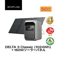 【クーポン利用で79,800円 9/4 20:00~】EcoFlow ポータブル電源 ソーラーパネル セット DELTA 3 Classic …