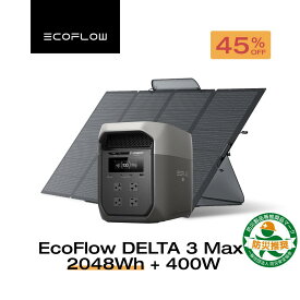 【クーポン利用で182,314円 9/4 20:00~】EcoFlow ポータブル電源 ソーラーパネル セット DELTA 3 Max 2048Wh+400W 長寿命 大容量 5年保証 蓄電池 発電機 バッテリー 太陽光発電 キャンプ 停電 エコフロー