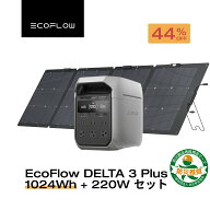 【クーポン併用で110,800円 9/11 23:59迄】EcoFlow ポータブル電源 ソーラーパネル セット DELTA 3 Plus …