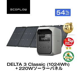 【クーポン利用で89,800円 10/1~】EcoFlow ポータブル電源 ソーラーパネル セット DELTA 3 Classic ( 1024Wh ) 220W 60分フル充電 4000回サイクル 大容量 家庭用 蓄電池 発電機 ポータブルバッテリー 1500W出力 急速充電 車中泊 キャンプ 停電 防災