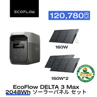 【クーポン利用で134,800円 10/14~】EcoFlow ポータブル電源 ソーラーパネル セット DELTA 3 Max 2048Wh+…