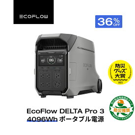 【クーポン利用で360,047円 10/10 迄】EcoFlow ポータブル電源 リン酸鉄 大容量 長寿命 DELTA Pro 3 4096Wh 家庭用 蓄電池 発電機 ポータブルバッテリー アプリ対応 防災グッズ 停電 卒FIT AC出力3600W サイクル4000回 節電対策 エコフロー