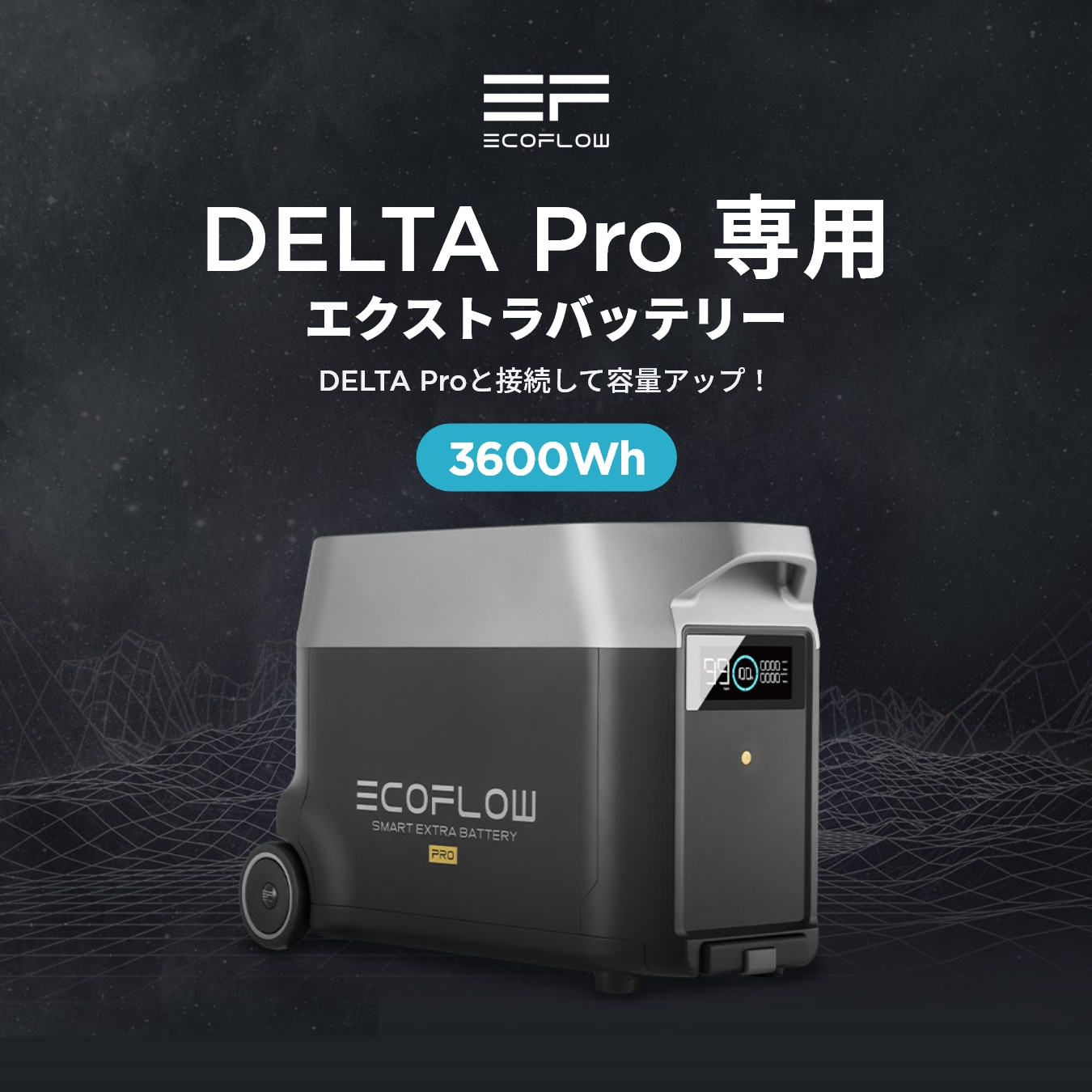 楽天市場】EcoFlow DELTA Pro専用エクストラバッテリー 3600Wh 大容量 