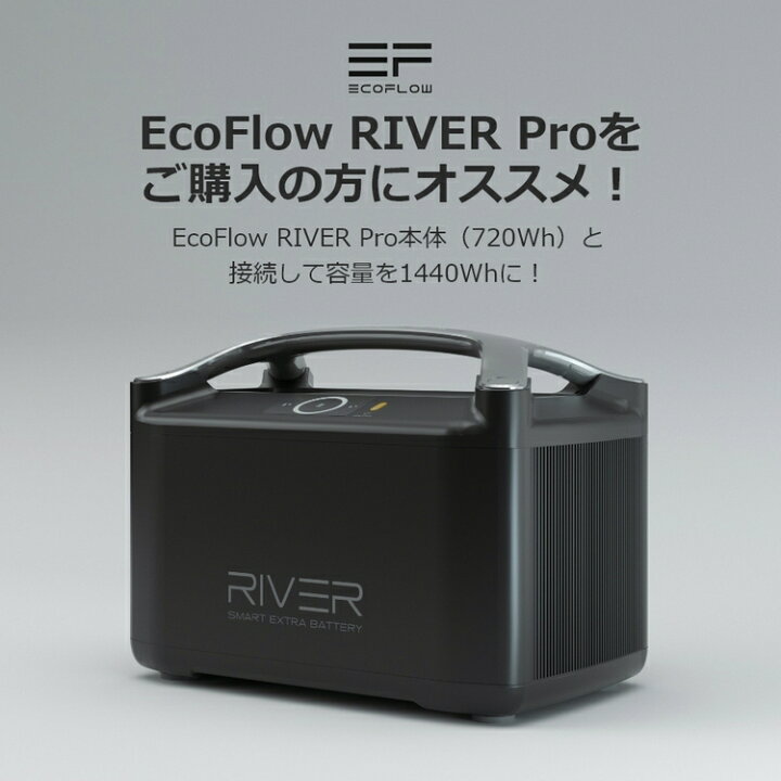 楽天市場】【売り切れ】EcoFlow RIVER Pro専用エクストラバッテリー  