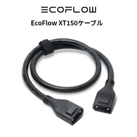 EcoFlow XT150ケーブル ポータブル電源 DELTA Max 2000 DELTA Pro
