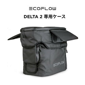 EcoFlow DELTA 2 専用ケース ポータブル電源 保護ケース 外出や旅行用 防水防塵 ブラック エコフロー
