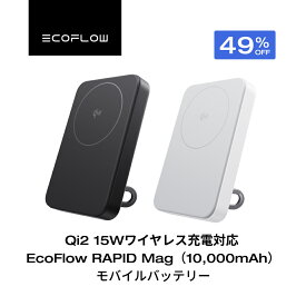 【クーポンで4,590円、10/13 から】EcoFlow RAPID Magモバイルバッテリー Qi2 15Wワイヤレス充電対応 10000mAh モバイルバッテリー Qi2対応 ワイヤレス充電 折り畳み スタンド搭載 コンパクト 軽量 小型 iPhone Android Airpods 各種機器 エコフロー