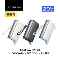 【クーポンで5,990円、9/18 00:00から】EcoFlow RAPID モバイルバッテリー (10000mAh 45W 3-in-1)コンセ…