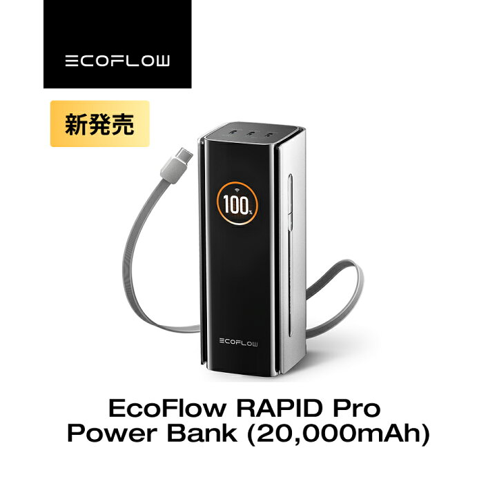 楽天市場】EcoFlow RAPID Pro Power Bank 20000mAh 230W 100W USB-C 