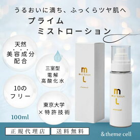 【正規代理店】＆themecell アンドザミセル プライムミストローション 高酸化水 フラーレン 3種のセラミド ナイアシンアミド 9のフリー うるおう 美肌 ツヤ肌 みずみずしい肌 美容成分配合 化粧水 敏感肌 乾燥肌 定期回数縛りなし