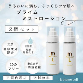 【正規代理店】2個セット ＆themecell アンドザミセル プライムミストローション 高酸化水 フラーレン 3種のセラミド ナイアシンアミド 9のフリー うるおう 美肌 ツヤ肌 みずみずしい肌 美容成分配合 化粧水 敏感肌 乾燥肌 定期回数縛りなし