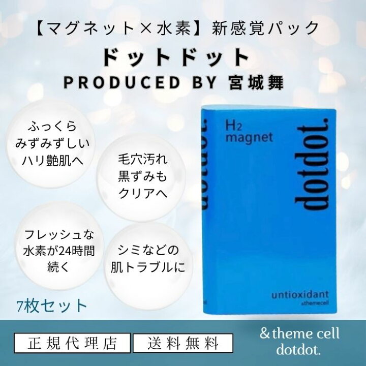 楽天市場】【正規代理店】dotdot. produced by 宮城舞 ドットドット 