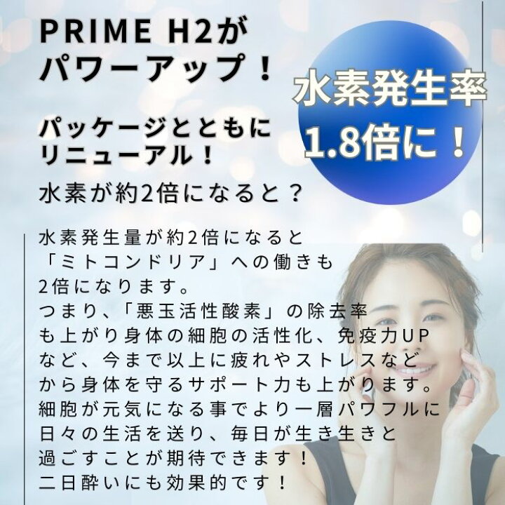 楽天市場】PRIME H2 水素サプリメント GMP 国内工場生産 ミネラル 20  
