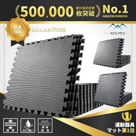 ★5倍ポイント+最大1000円オフクーポン★ トレーニングマット 筋トレ マット トレーニング ジョイントマット エクササイズマット ジムマット　大判 厚手 運動マット 　防音マット 衝撃吸収マット 筋トレマット 60×60×1.2 キズ防止 高硬度 床保護 ヨガ フロアマット