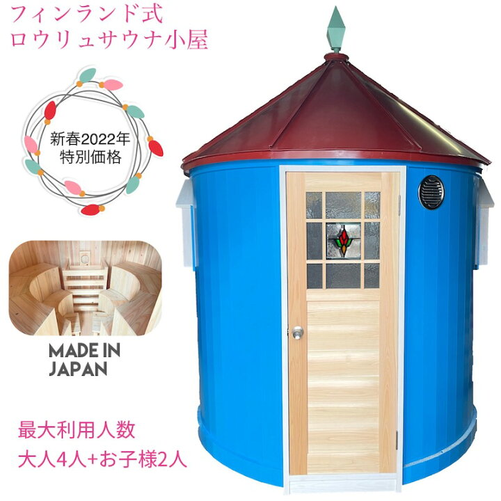 楽天市場 22年新春特別割引価格 定価3 872 000円 かわいい サウナ 小屋 フィンランド式 電気 ロウリュサウナ 家庭で楽しめる本格的な フィンランド式 ロウリュ 電気ストーブサウナ小屋 日本製 職人手作り森林浴檜小屋 Ecoいち