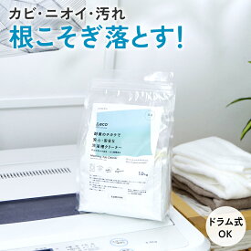 【ご新規様限定15％OFFクーポン】&eco 風呂釜 洗濯槽クリーナー 1.0kg 酸素系 クリーナー 泡立たない 粉末 粉 洗濯機 洗濯槽 浴槽 風呂釜 縦型 ドラム式 除菌 防カビ 消臭 無添加 掃除 清掃 排水溝 排水管 トイレタンク 洗浄剤 送料無料
