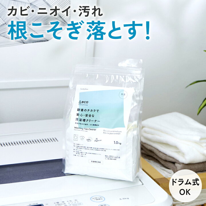 楽天市場】&eco 風呂釜 洗濯槽クリーナー 1.0kg 酸素系 クリーナー 