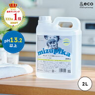 アルカリ電解水クリーナー 水ピカ pH13.2 2L 楽天ランキング333週1位 掃除 除菌 消臭 マルチクリーナー …